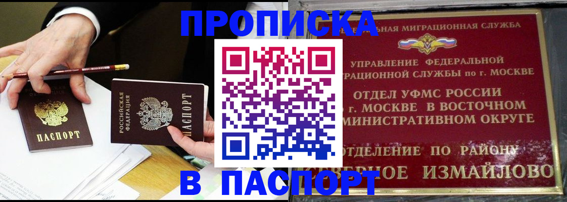 прописка 2025 в Муроме